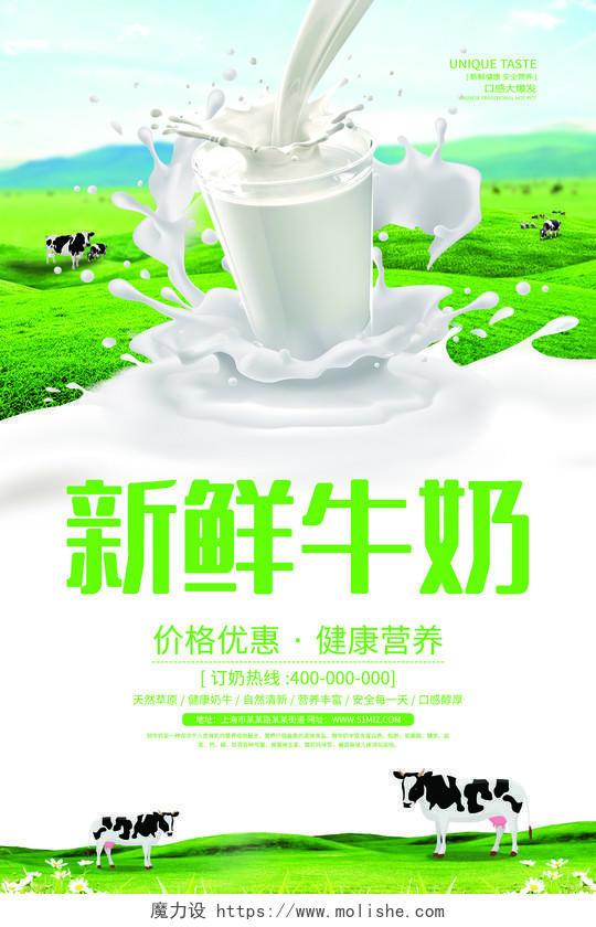 新鲜牛奶绿色草原清新喷溅牛奶杯子奶牛海报